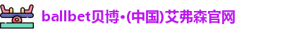 BB贝博